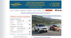 Desktop Screenshot of eurocars-krit.com